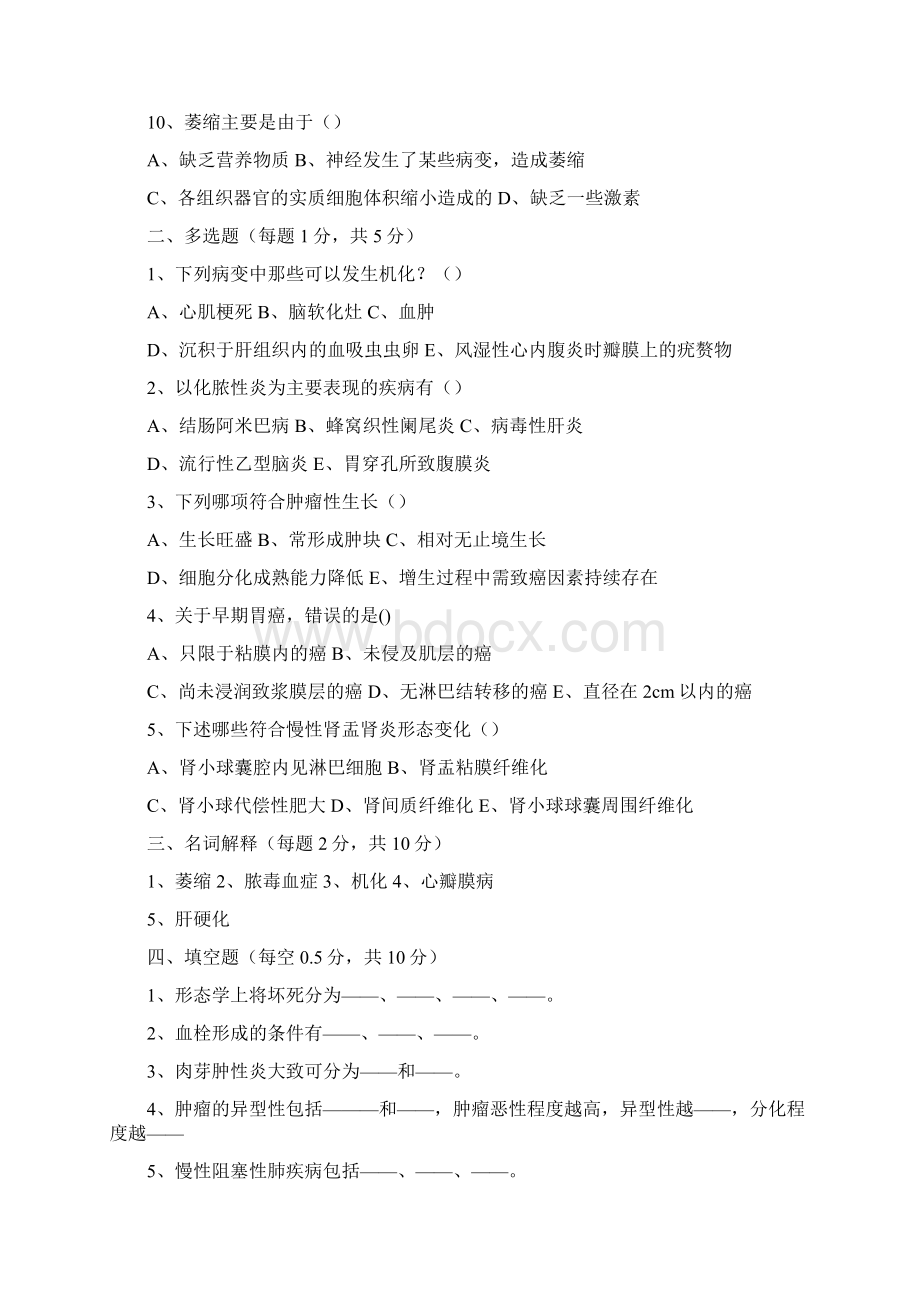 山东专升本临床医学专业课模拟题 最新.docx_第2页