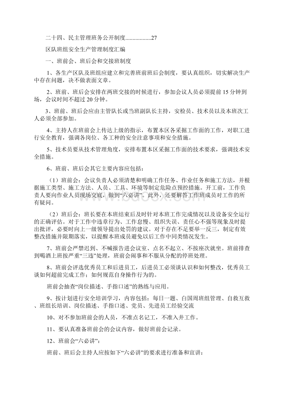 某煤矿区队班组安全生产管理制度汇编DOC 98页Word文件下载.docx_第2页