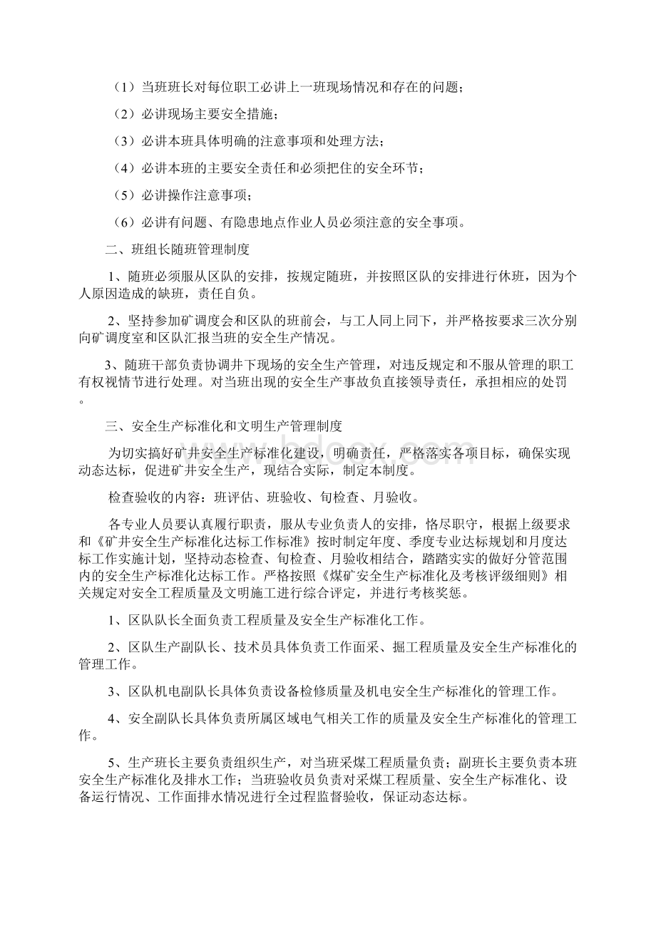 某煤矿区队班组安全生产管理制度汇编DOC 98页Word文件下载.docx_第3页