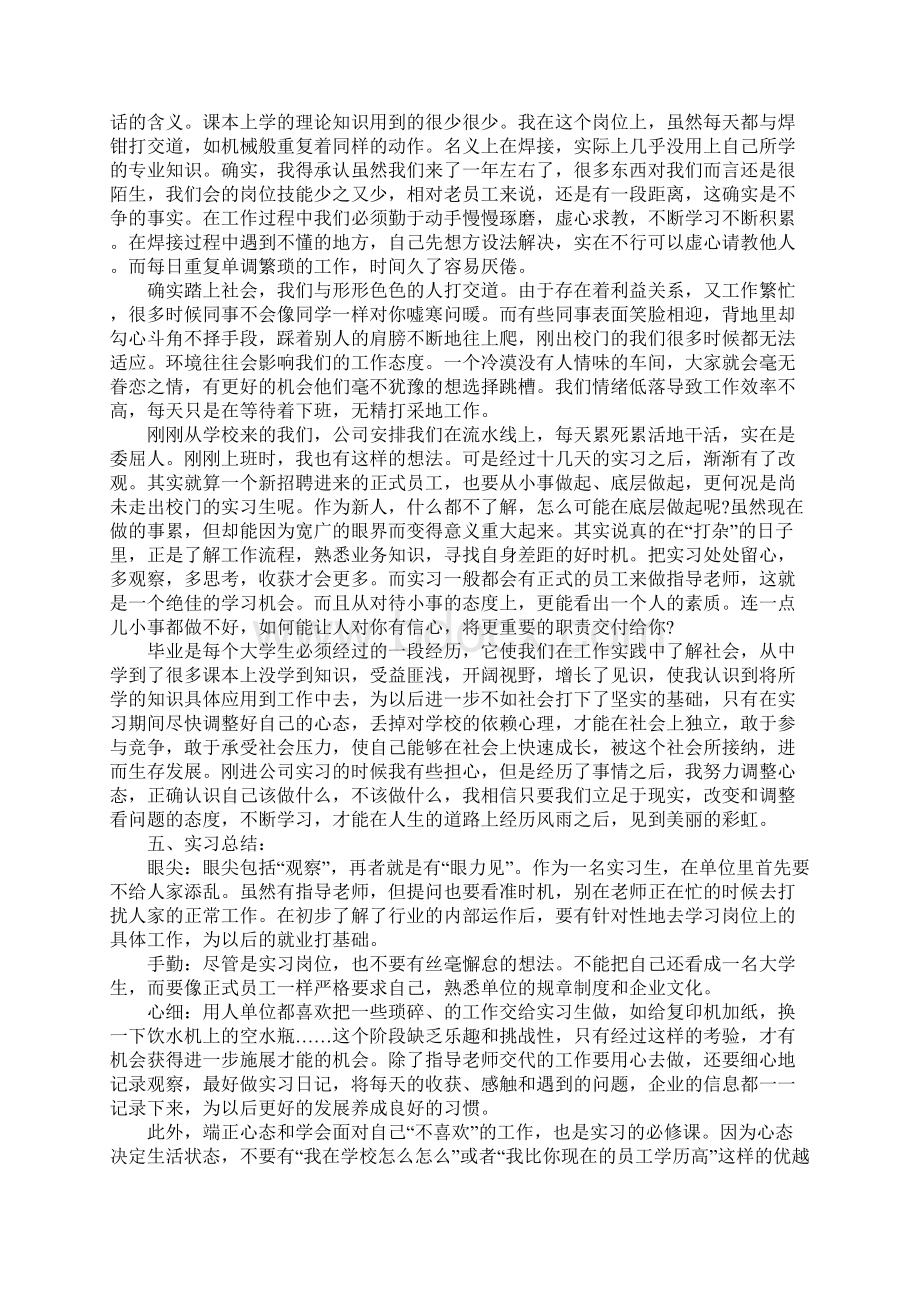 大学生认识实习目的.docx_第3页