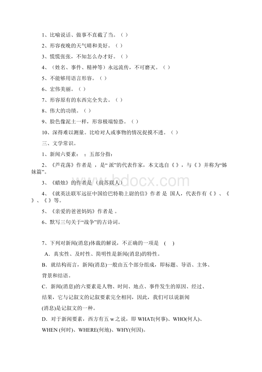 八年级语文上册第一单元复习资料.docx_第2页