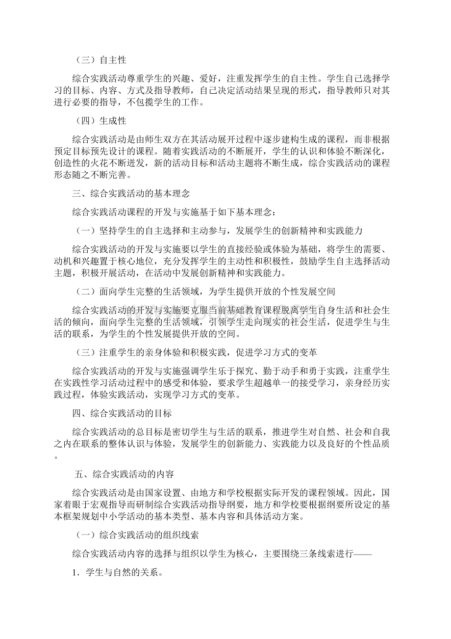 小学综合实践活动课程指导纲要Word格式.docx_第2页