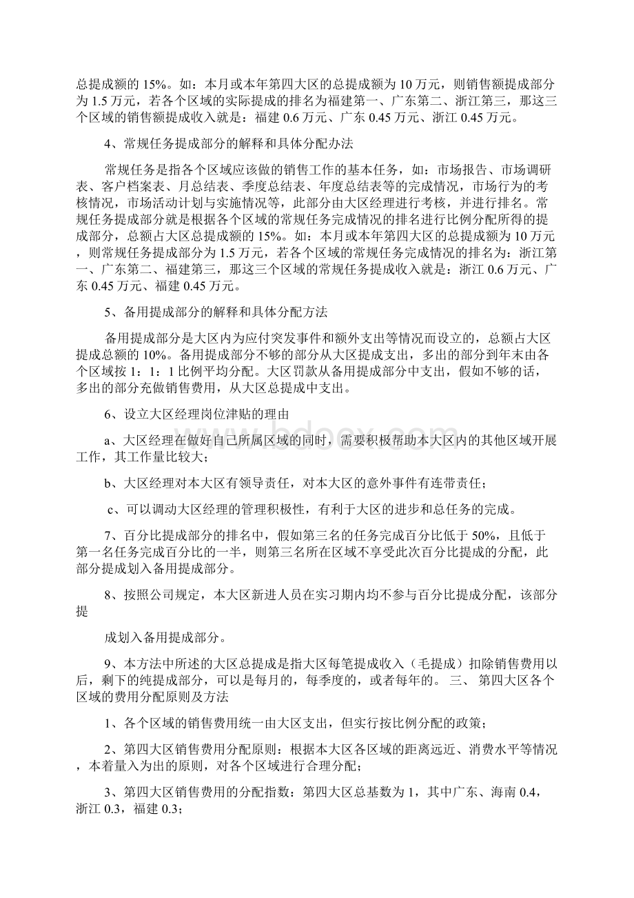 农药销售实施方案.docx_第2页