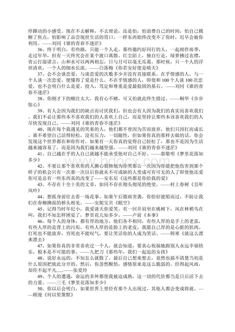 100句经典书籍整理出来的经典说说句子.docx_第3页