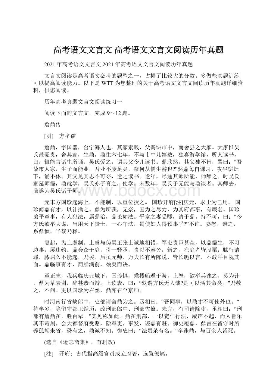 高考语文文言文 高考语文文言文阅读历年真题.docx