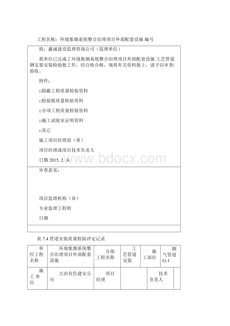 钢构件管道安装.docx_第3页