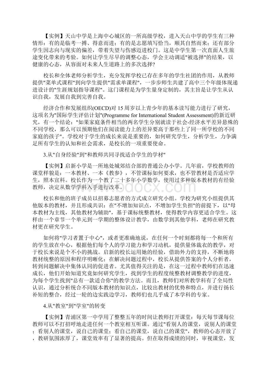 用课程办好每一所学校提升校长课程领导力的学校样本doc.docx_第3页