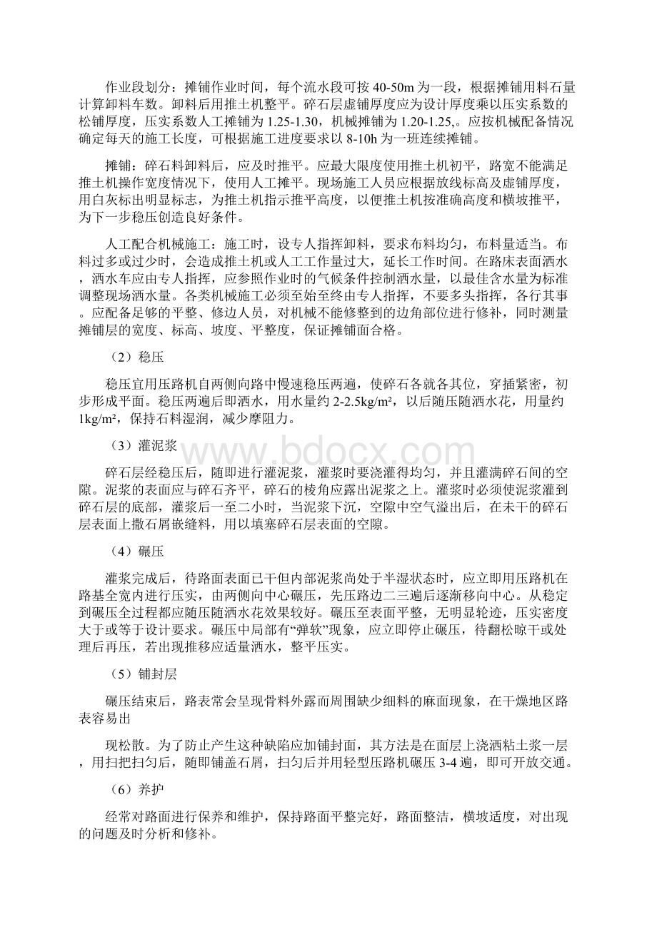 泥结石路面工程施工方案之欧阳科创编Word格式文档下载.docx_第2页