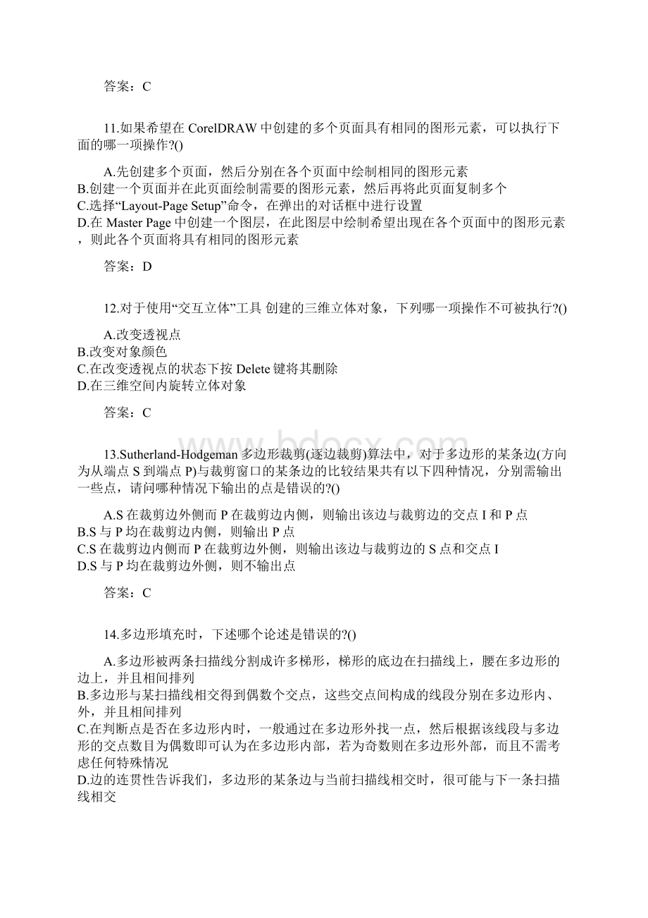 北京交通大学《计算机图形学》20秋在线作业1001答案.docx_第3页