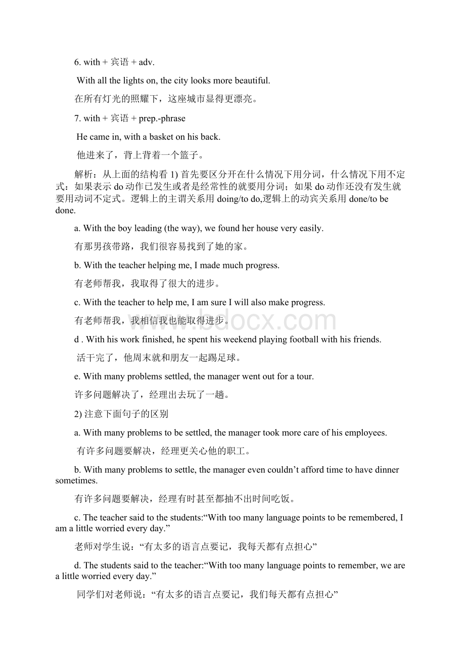 直击高考高考英语 语法重难点系列 专题01 with的复合结构.docx_第2页