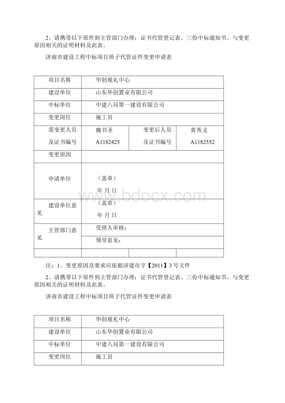 关于变更现场管理人员的申请.docx_第3页