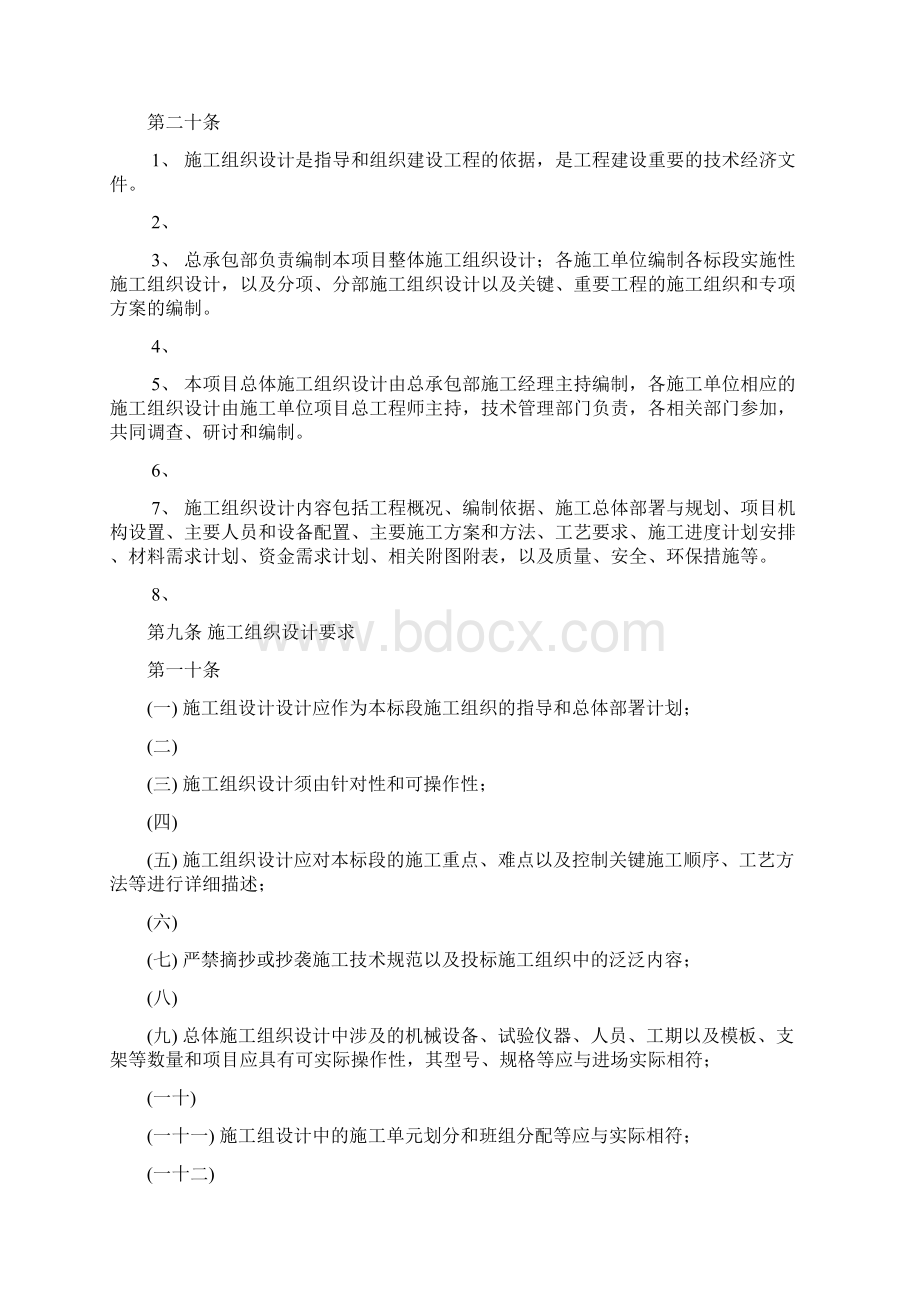 总承包管理制度通用稿技术质量管理.docx_第3页