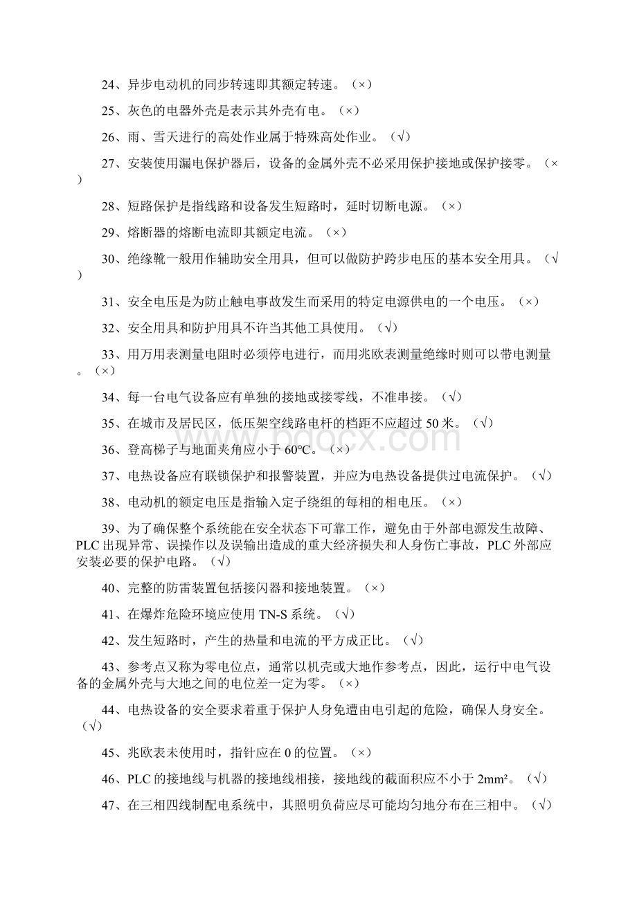 低压电工证考试试题.docx_第2页