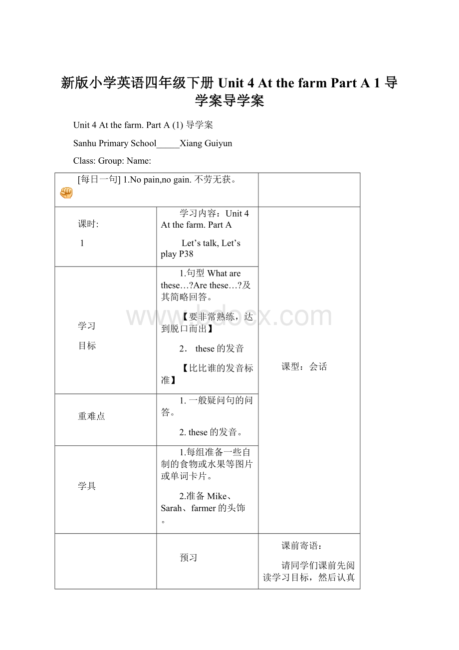 新版小学英语四年级下册Unit 4 At the farm Part A 1 导学案导学案Word文档下载推荐.docx