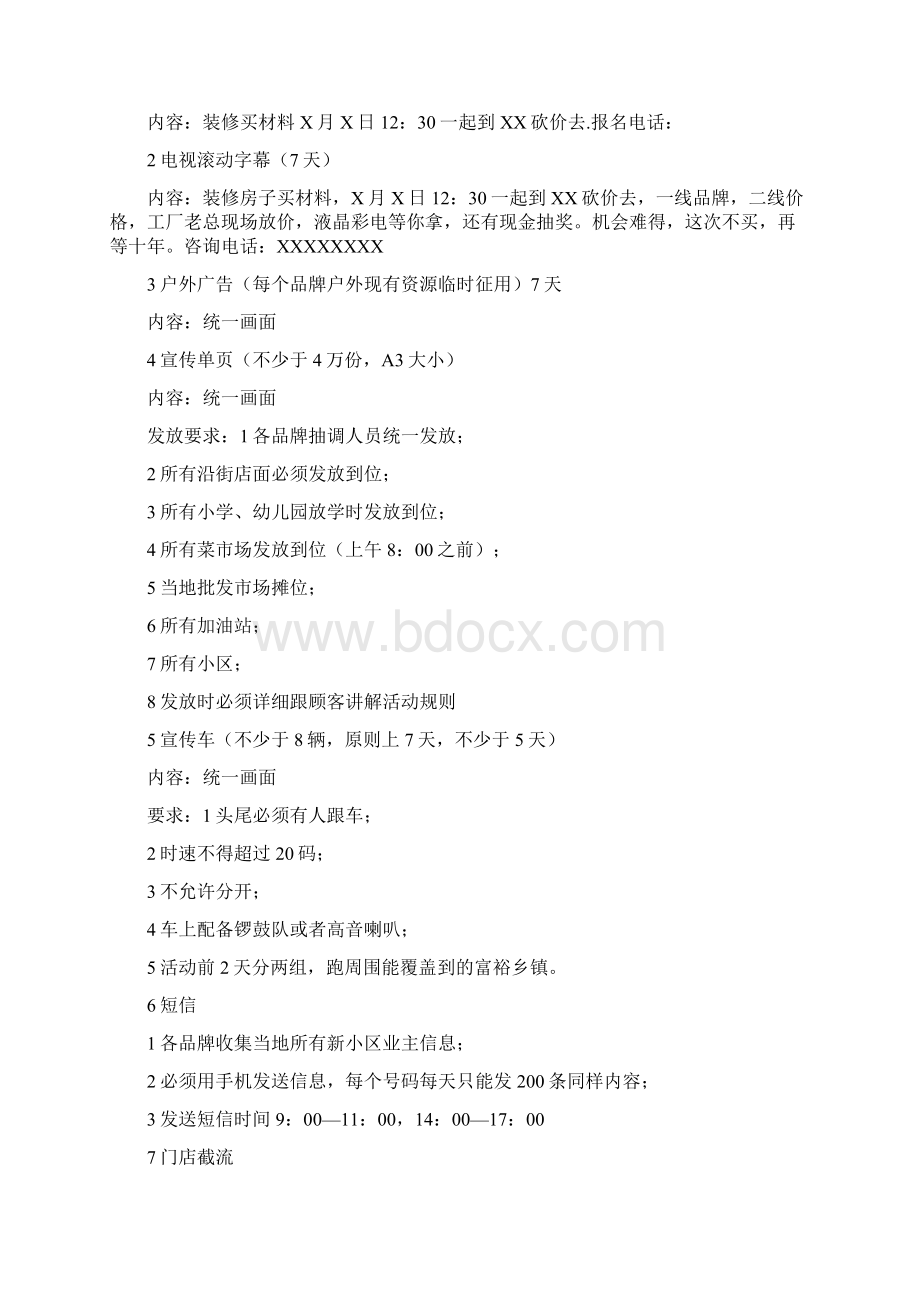 建材团购活动方案文档格式.docx_第2页