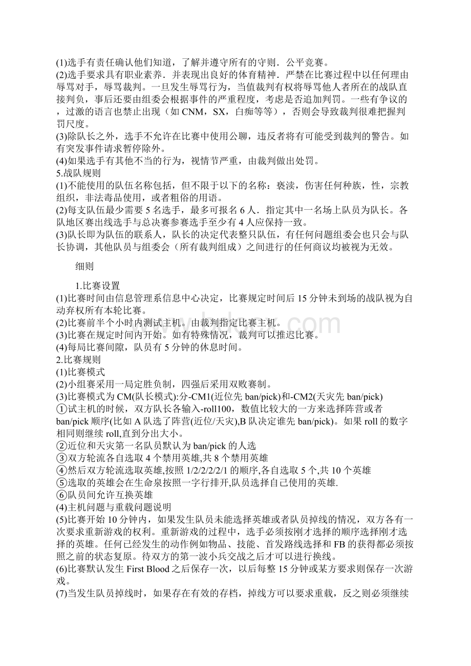 信息管理系电子竞技大赛策划Word文档下载推荐.docx_第3页