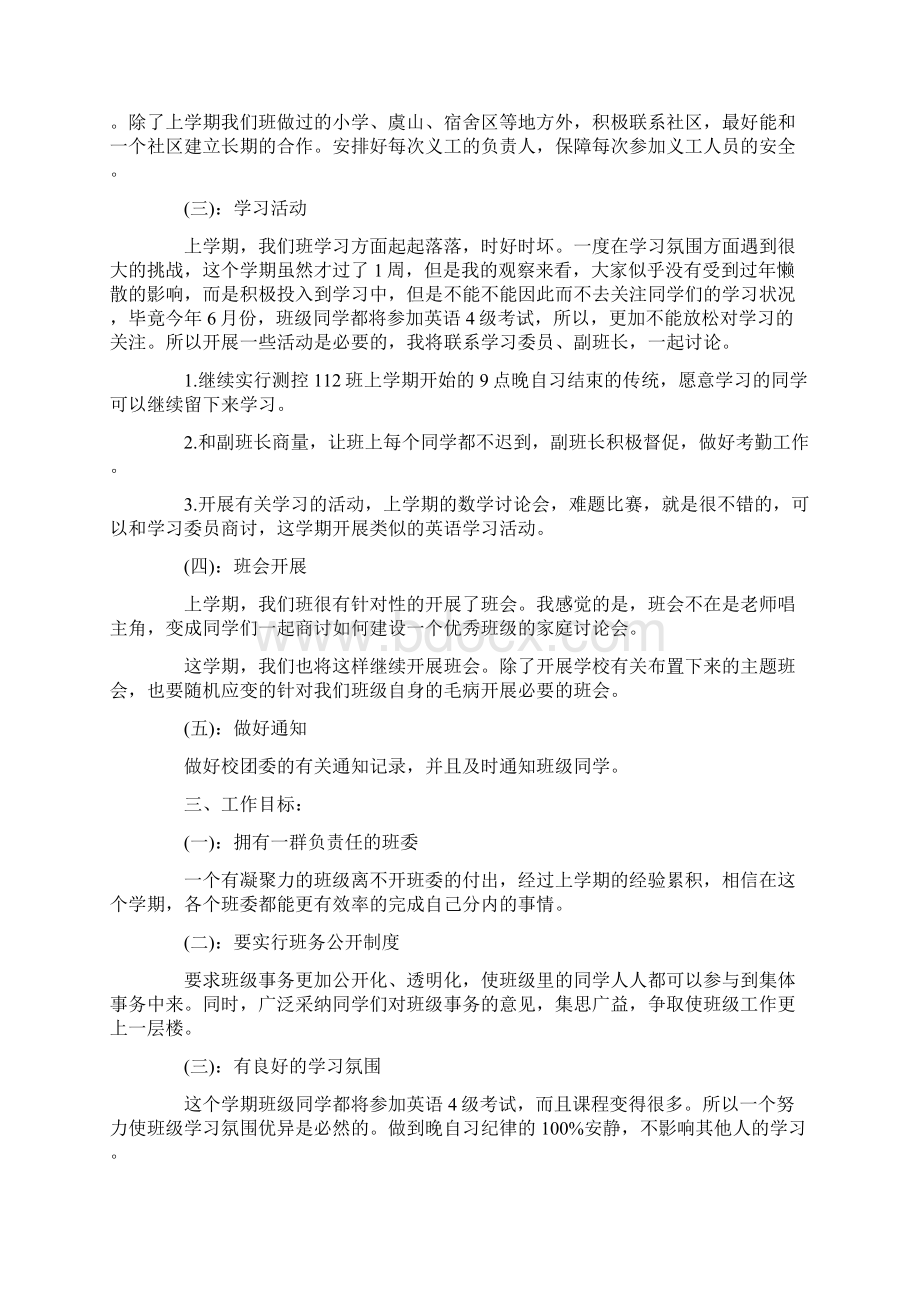 大学生团支书个人事迹.docx_第3页