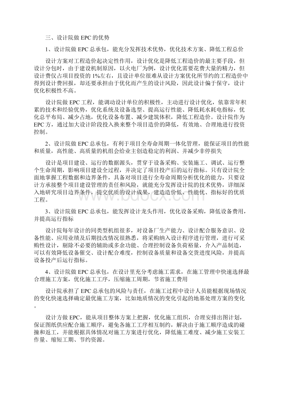 实用文档之设计在EPC中创造价值文档格式.docx_第3页