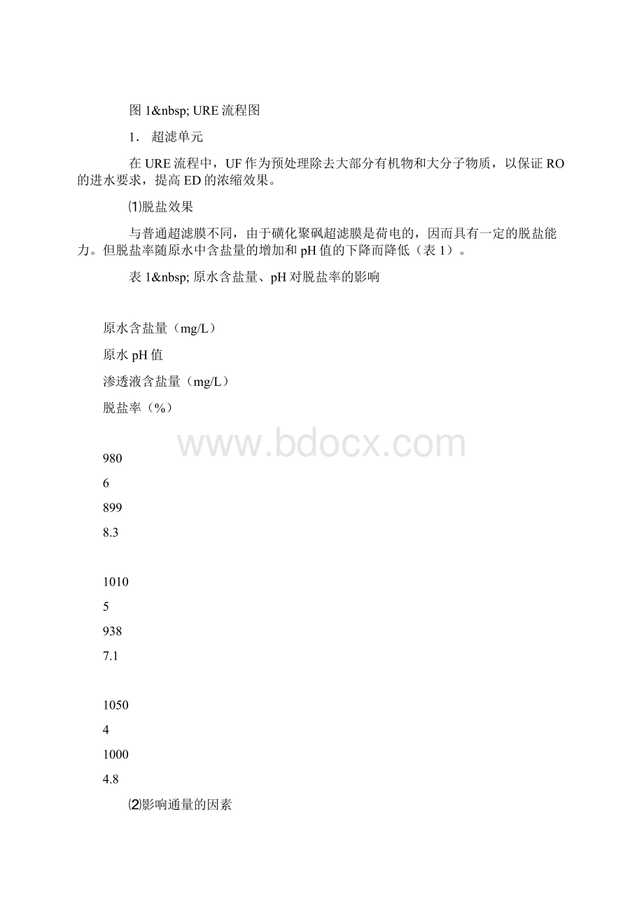 超滤反渗透电渗析组合工艺处理放射性废水.docx_第2页