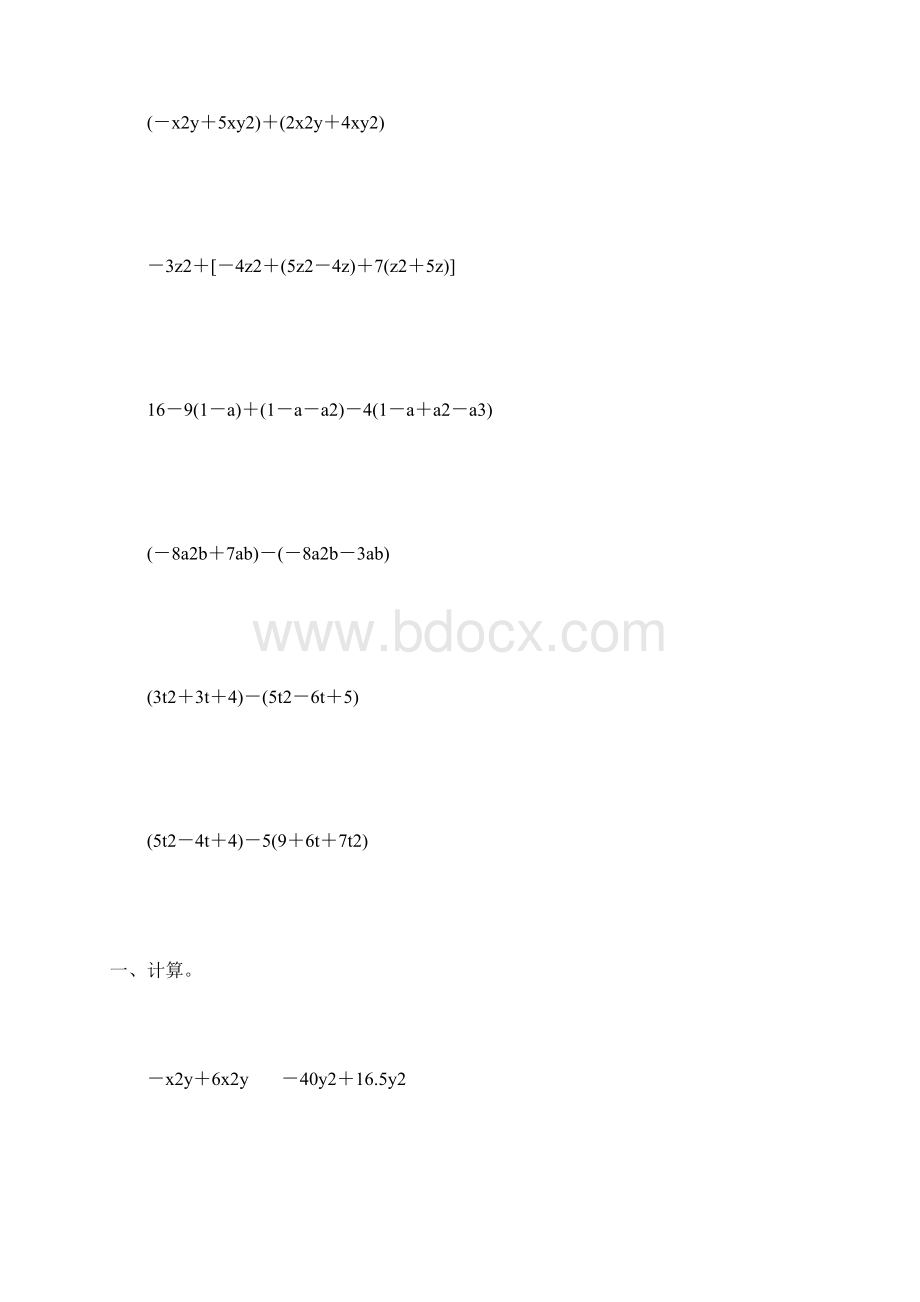 人教版七年级数学上册整式的加减法练习题精选12.docx_第2页