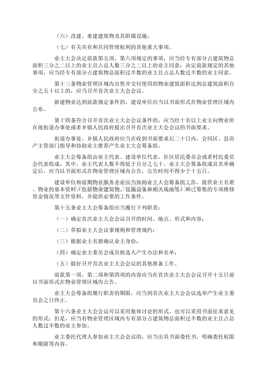 南昌市物业管理条例.docx_第3页