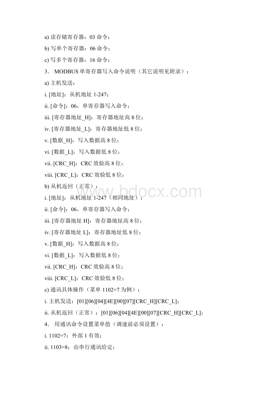 MODBUS实例485通讯.docx_第2页