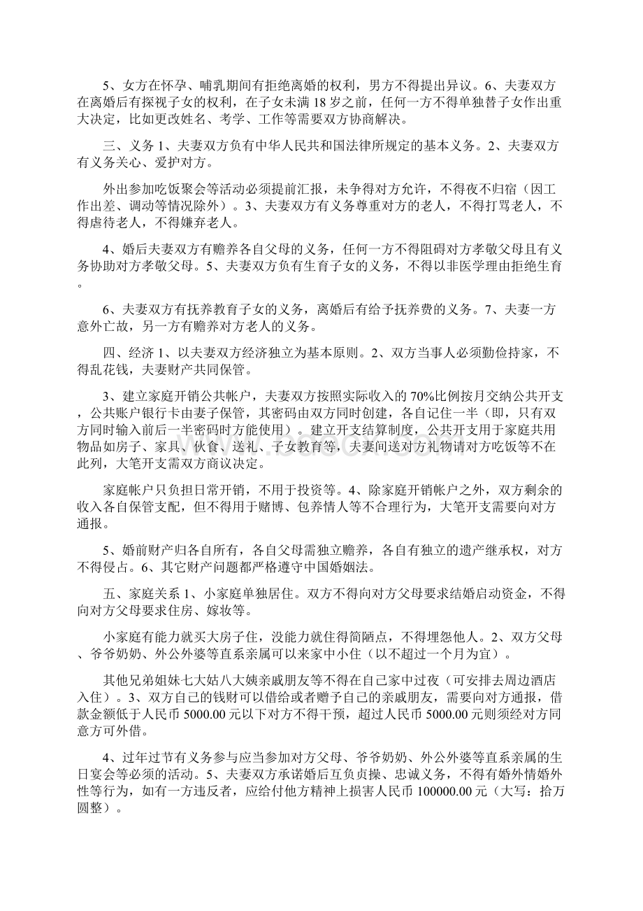 夫妻家庭协议书范本.docx_第2页