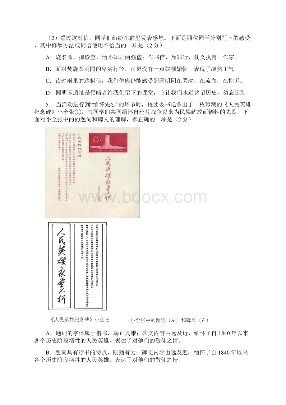 北京市中考语文试题及答案Word格式文档下载.docx_第3页