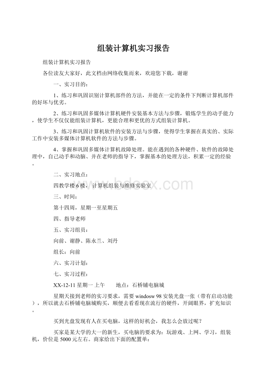 组装计算机实习报告.docx_第1页