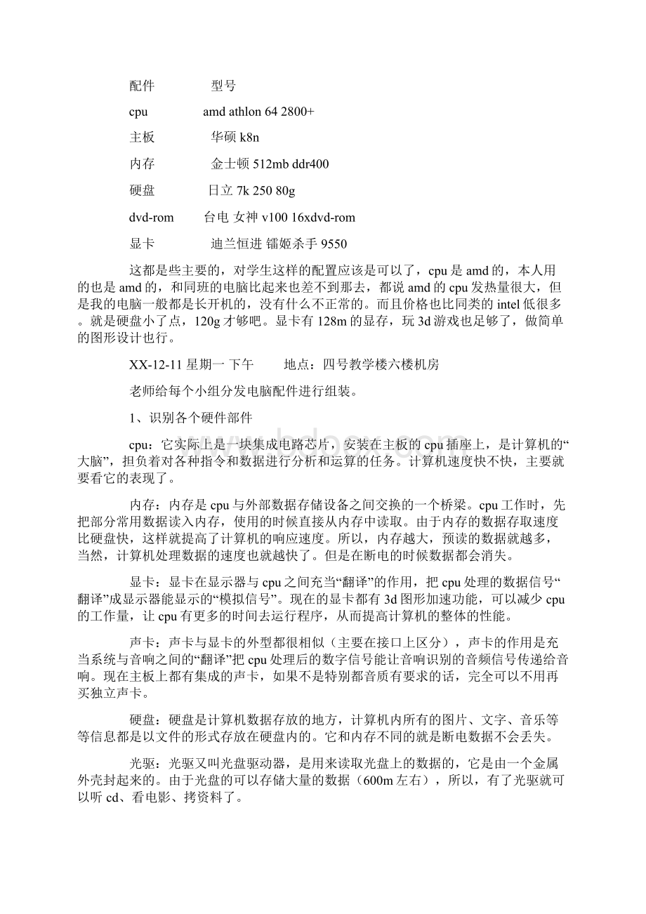 组装计算机实习报告.docx_第2页