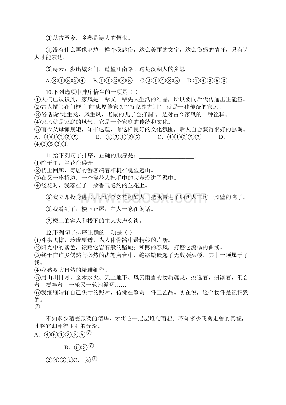 中考排序专题练习题及答案文档格式.docx_第3页