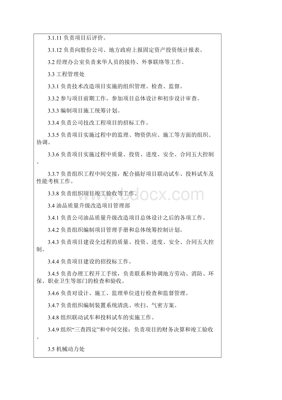 20 固定资产投资项目管理程序.docx_第2页