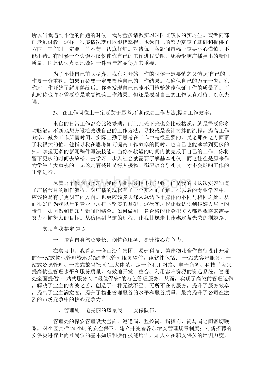 精选实习自我鉴定5篇.docx_第3页