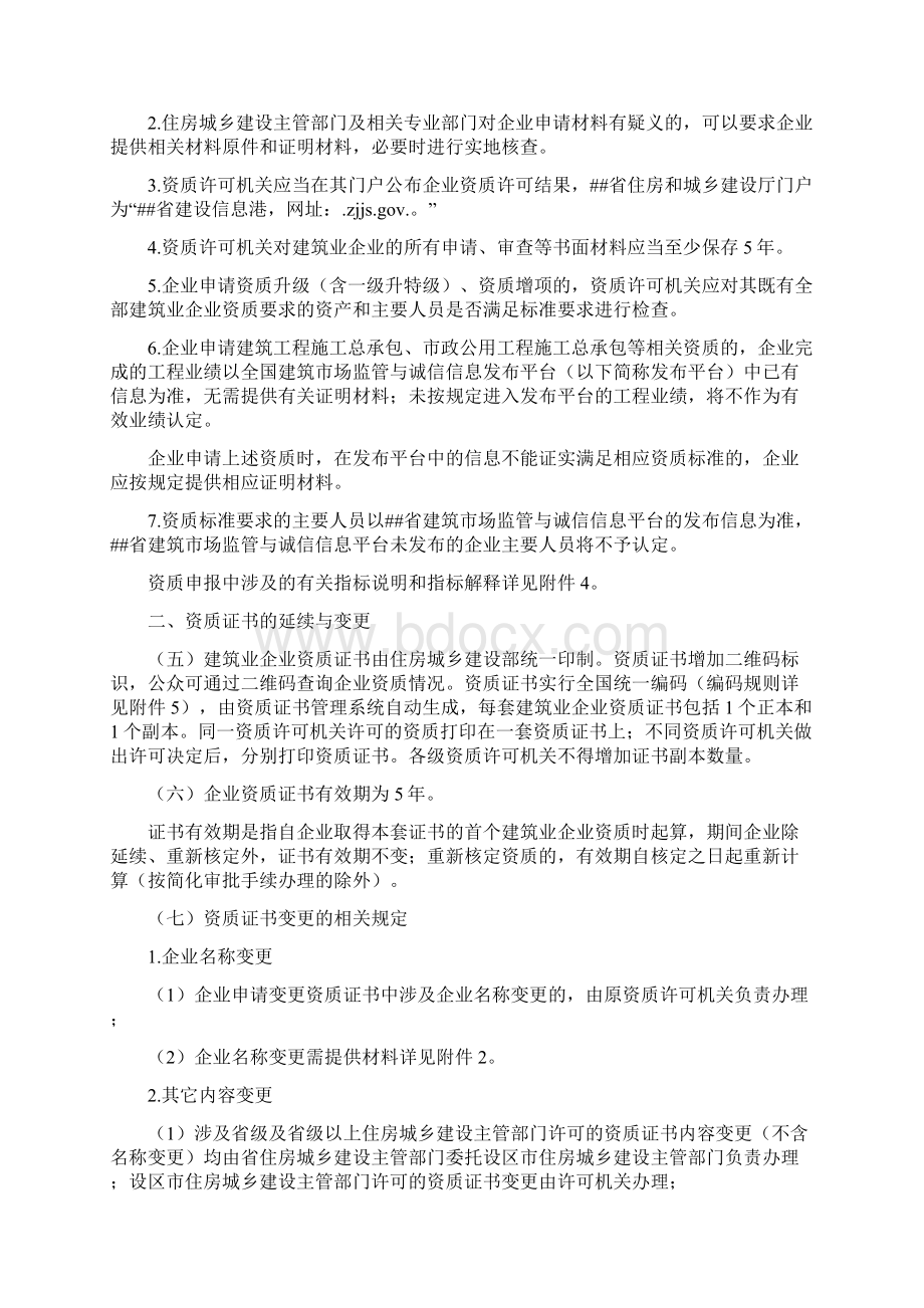 最新浙江建筑类企业资质升级标准及杭州资质代办流程.docx_第3页