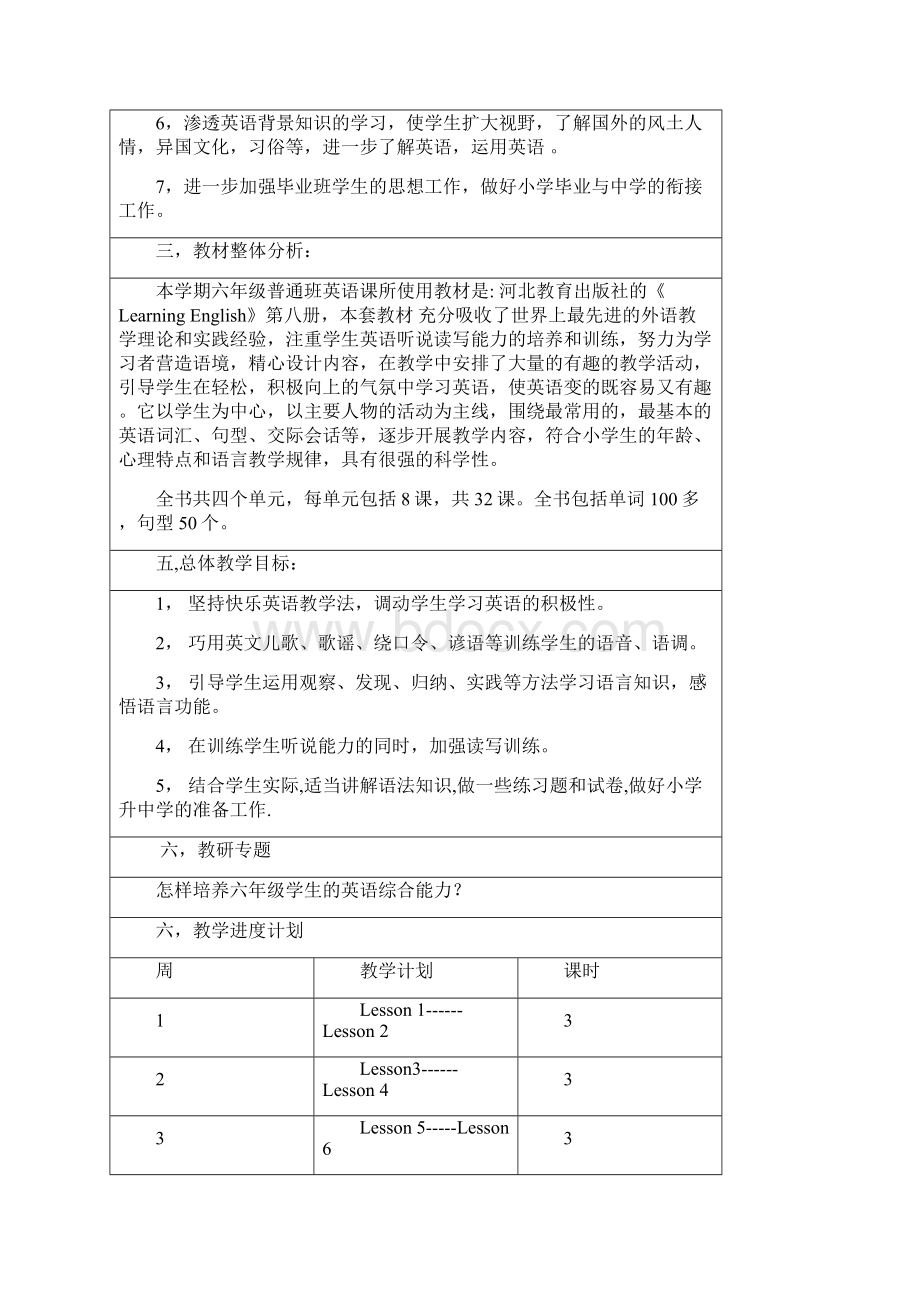 河北版小学英语六年级下册教案Word格式.docx_第2页