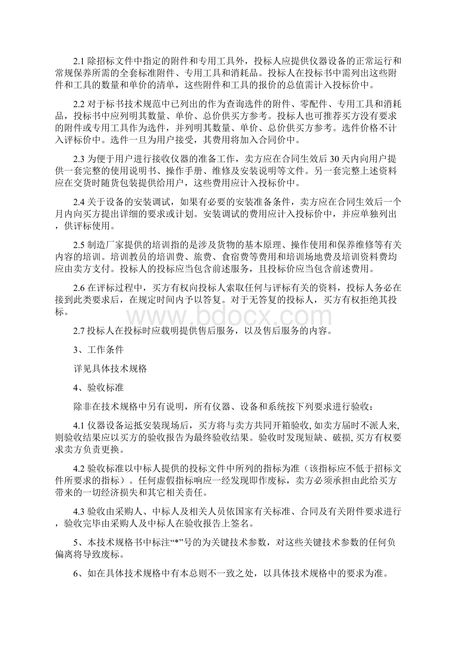 一货物需求一览表.docx_第2页