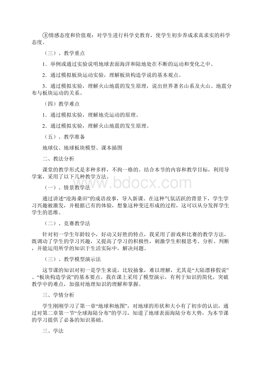 海陆变迁说课稿汇编.docx_第3页