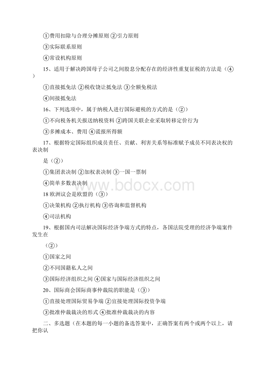 全国自考国际经济法试题及答案Word格式文档下载.docx_第3页