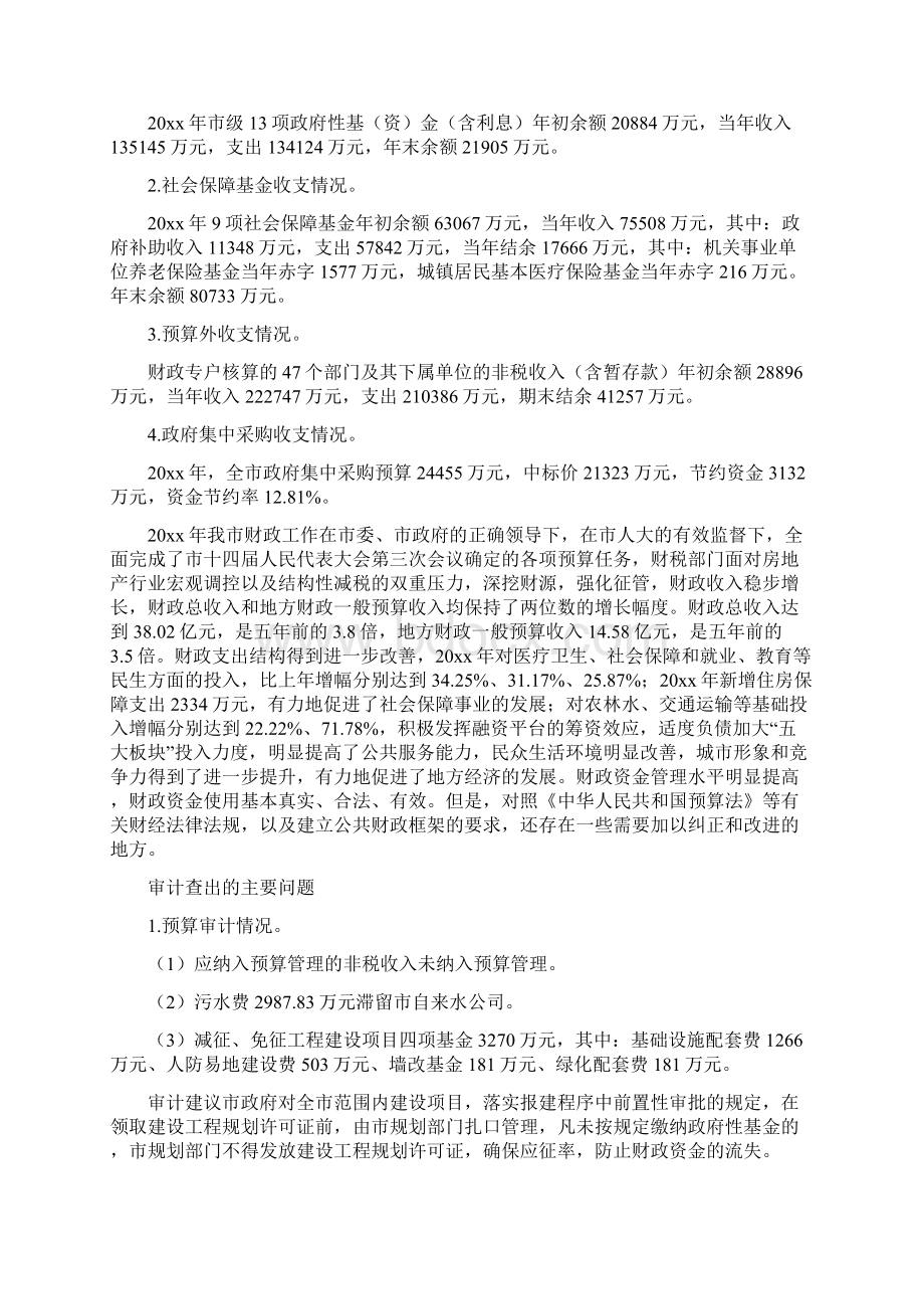 市财政预算执行和财政收支情况审计报告Word文件下载.docx_第2页