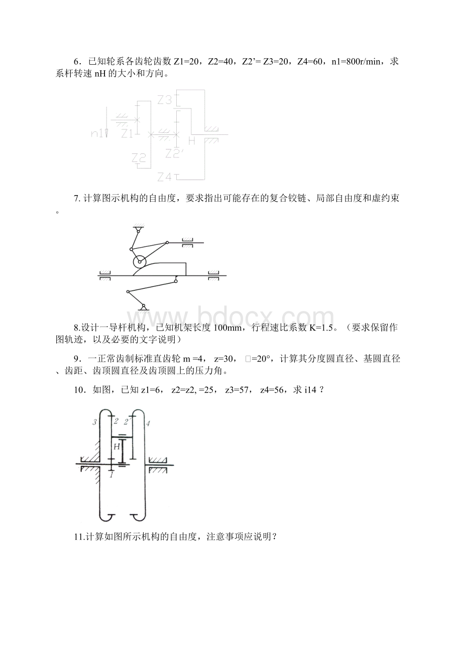 机械原理期末考试总复习试题及答案修正版Word格式.docx_第3页