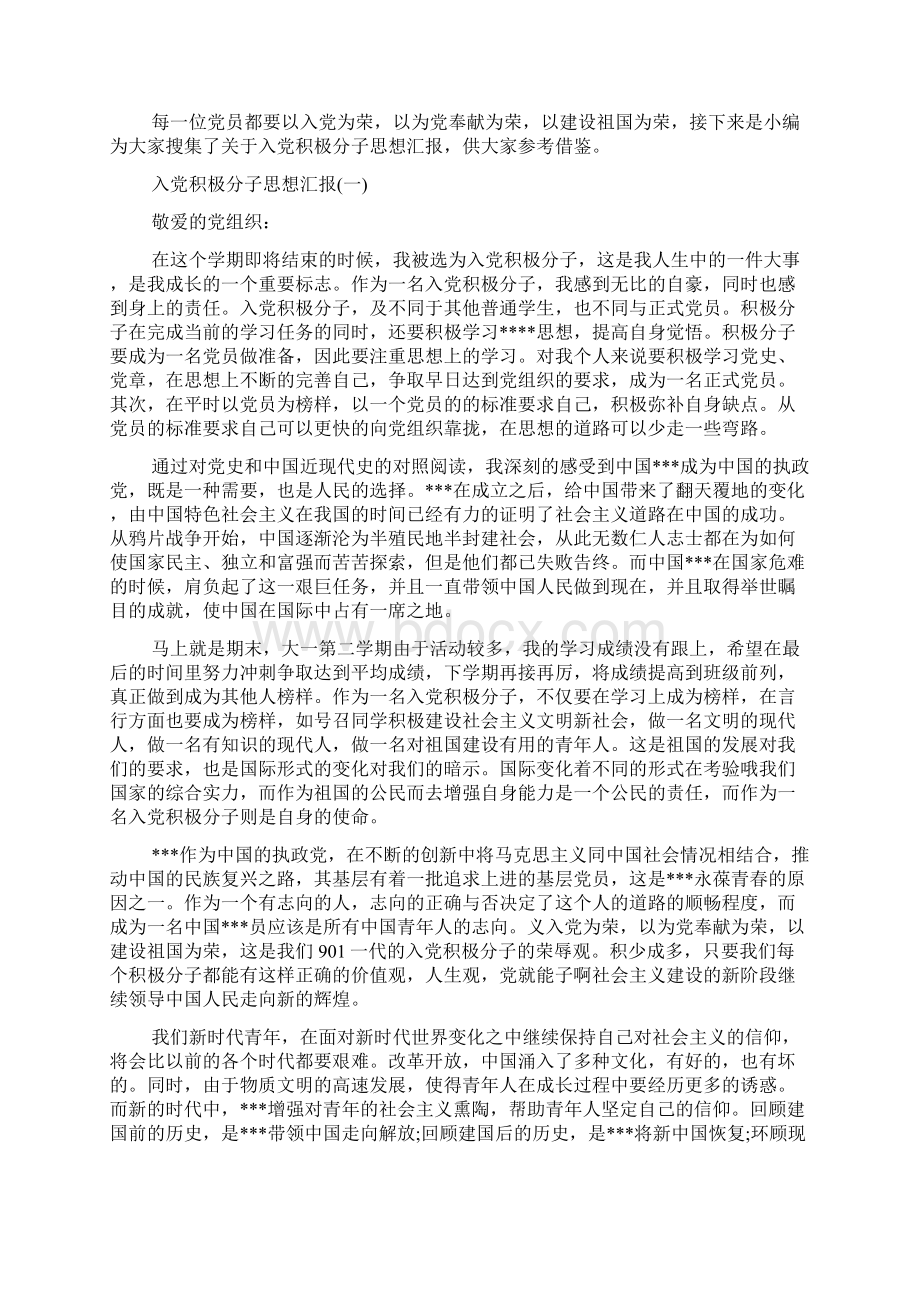 工人入党积极分子思想汇报参考Word文档下载推荐.docx_第3页