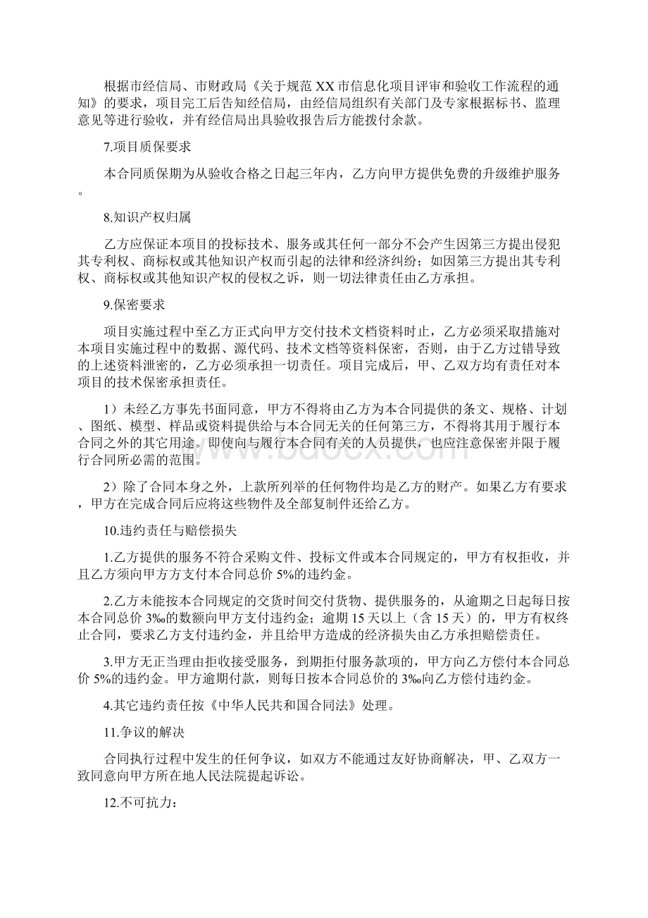 资源共享与数据交换平台项目合同协议书书Word文档格式.docx_第3页