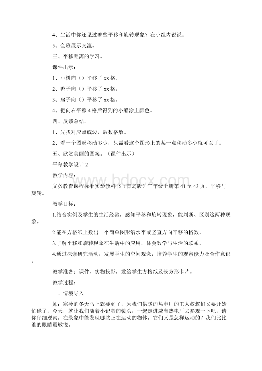 平移教学设计.docx_第2页