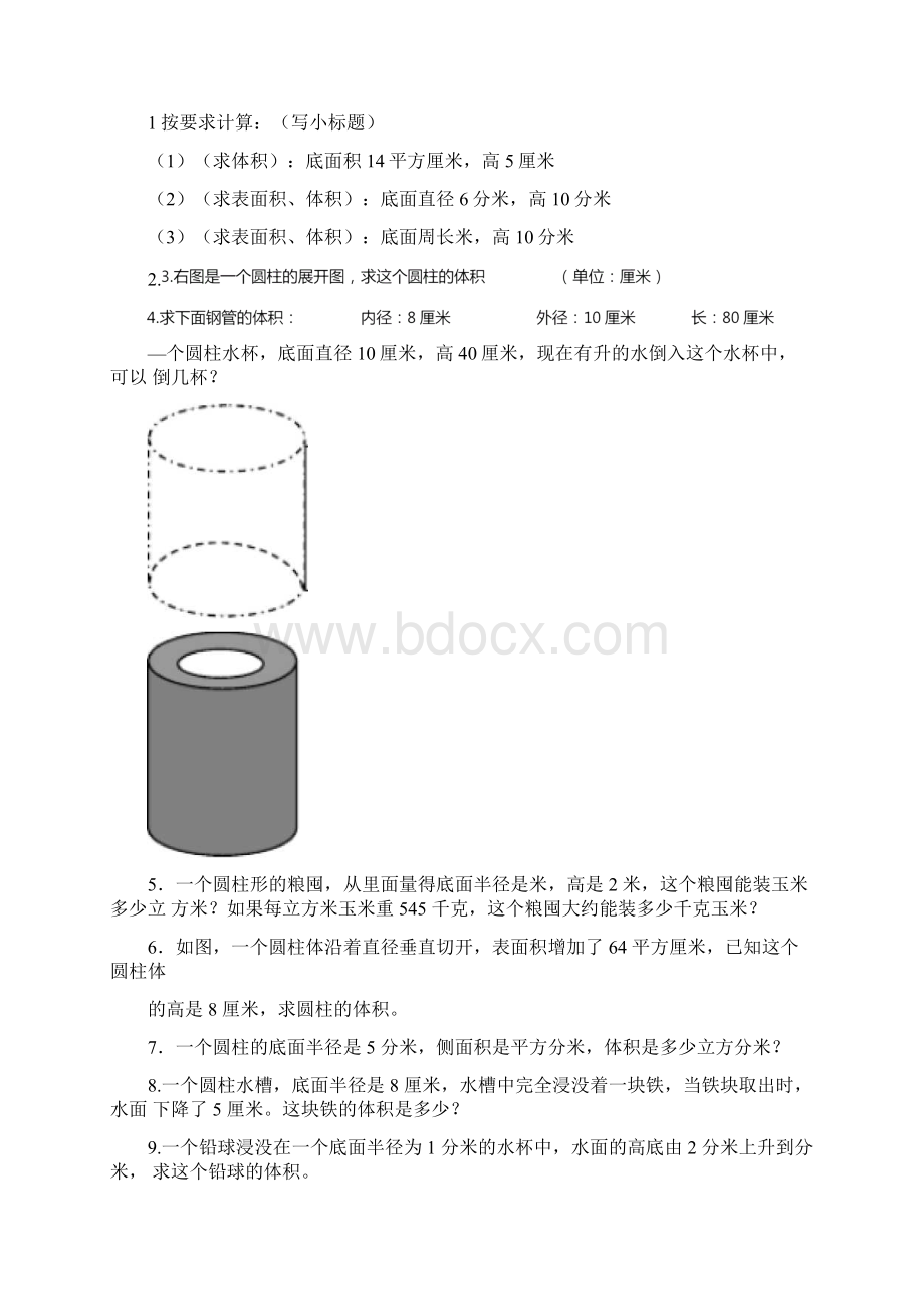 圆柱体积练习题Word文档下载推荐.docx_第3页