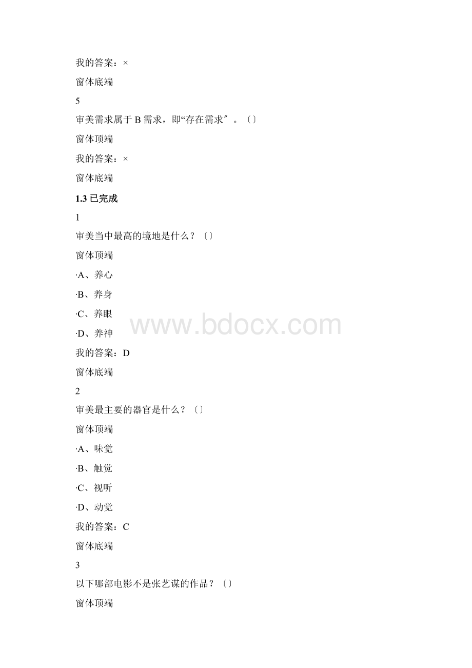 通识课美的历程美学导论.docx_第3页