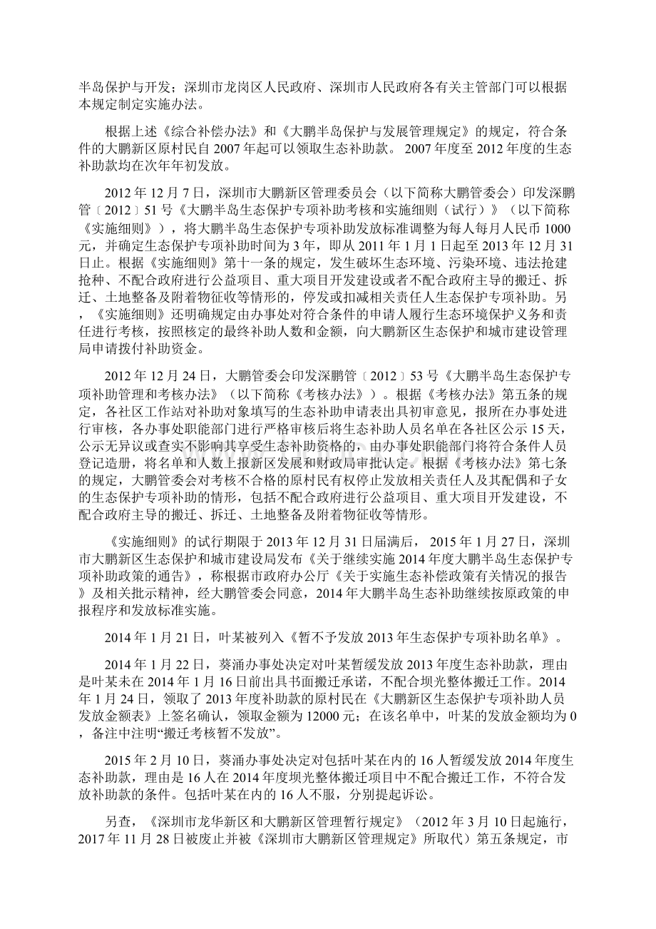 叶某诉深圳市大鹏新区葵涌办事处不予发放生态补助案.docx_第2页