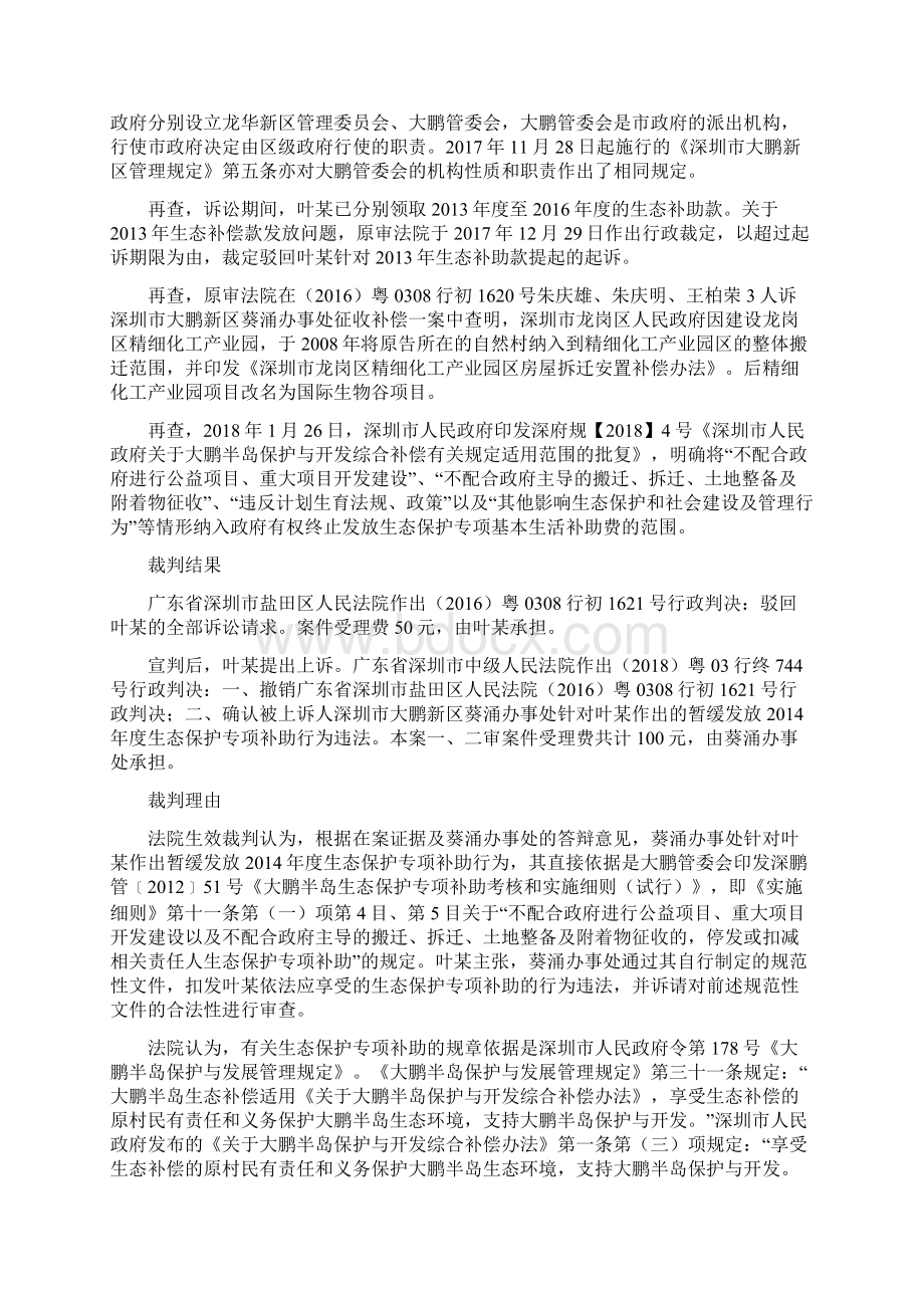 叶某诉深圳市大鹏新区葵涌办事处不予发放生态补助案.docx_第3页