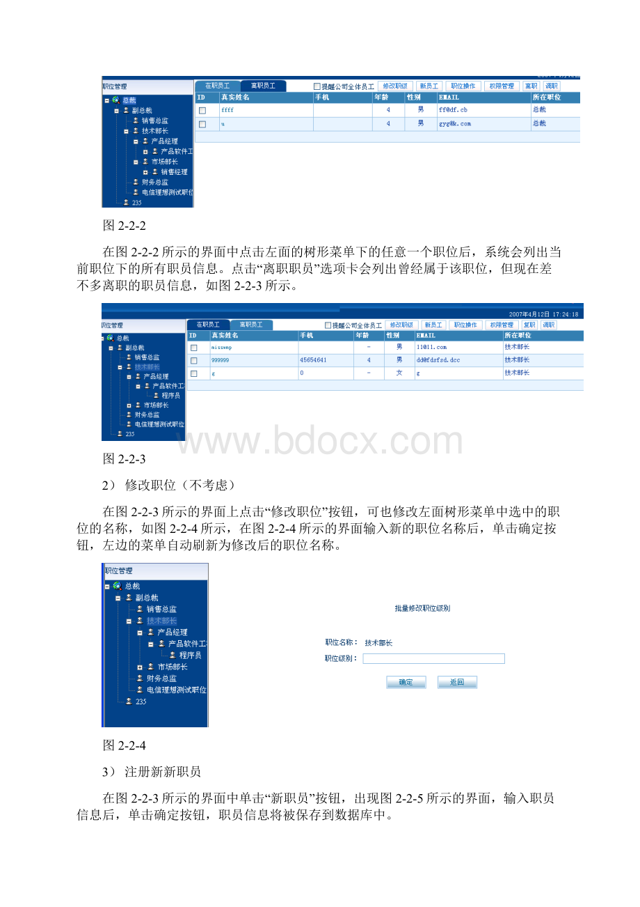 试谈OA职位的java设置Word文档格式.docx_第2页