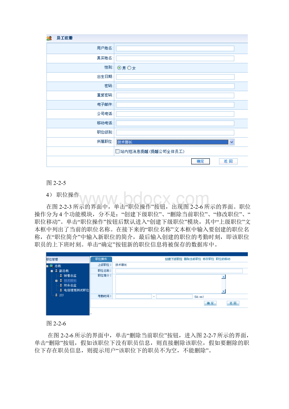 试谈OA职位的java设置Word文档格式.docx_第3页