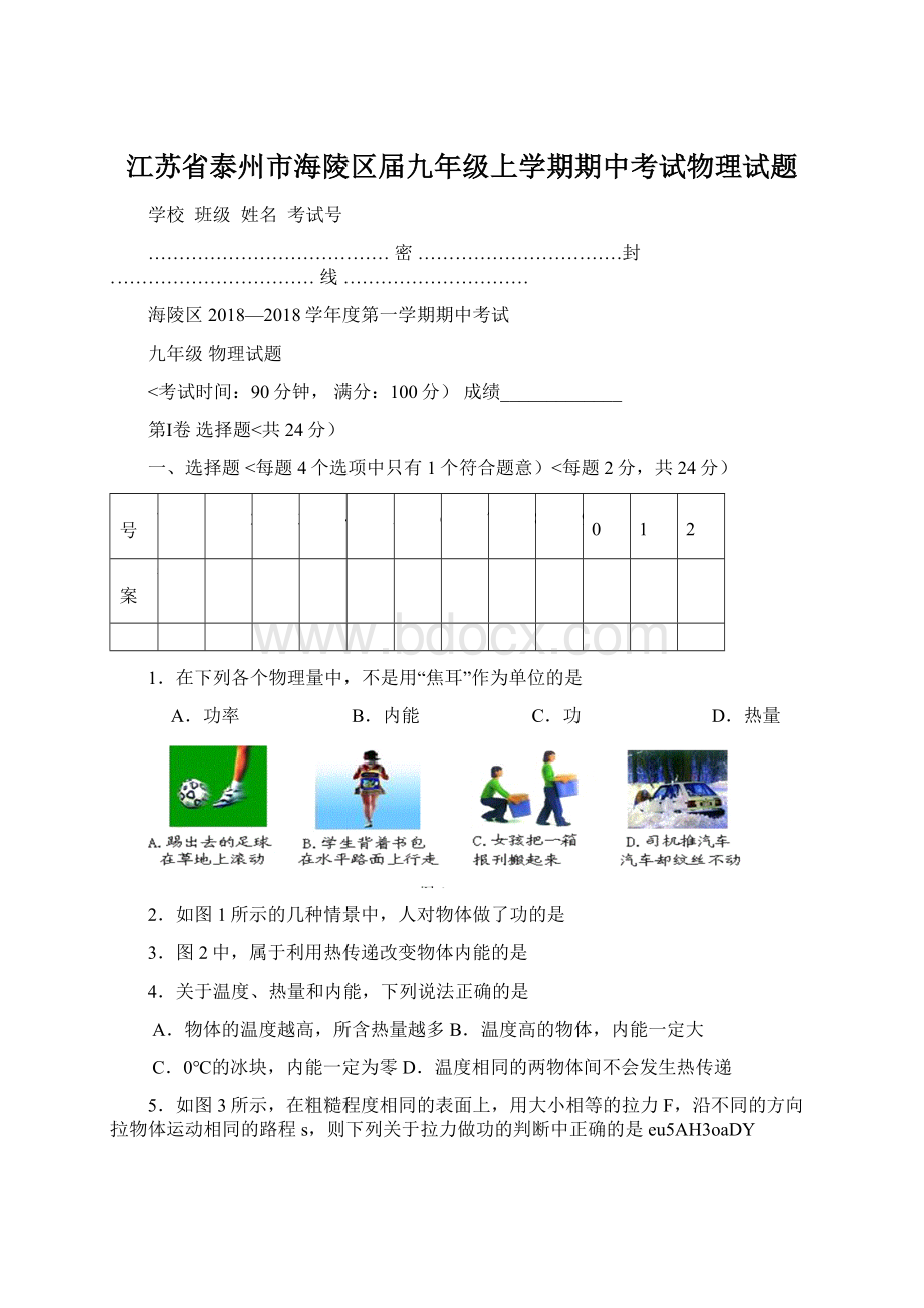 江苏省泰州市海陵区届九年级上学期期中考试物理试题.docx_第1页